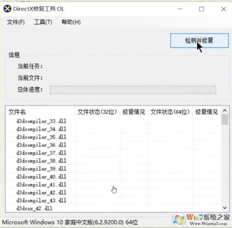 directx怎么用?dx修復工具directx的詳細使用方法