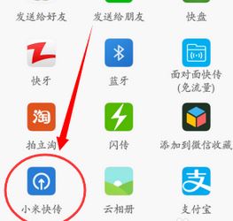 小米快傳怎么用?小編教你小米快傳的使用方法