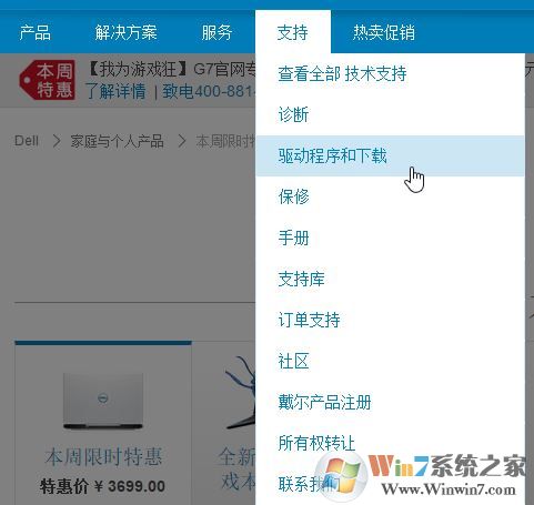 戴爾筆記本電腦如何下載正確的驅動程序？小編教你dell下載驅動的方法