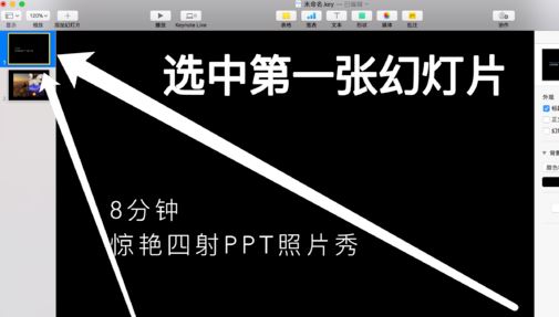 keynote怎么用?分享keynote入門使用教學(詳細)