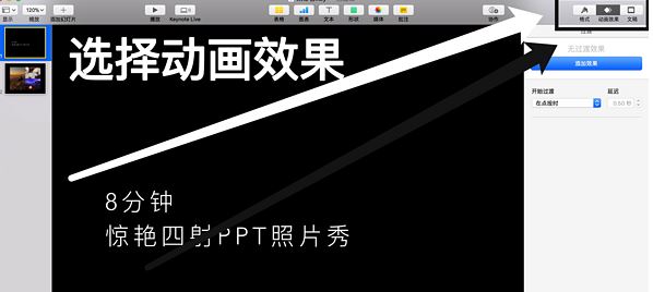 keynote怎么用?分享keynote入門使用教學(詳細)