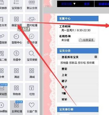 淘寶裝修代碼怎么用?淘寶開店裝修代碼使用方法