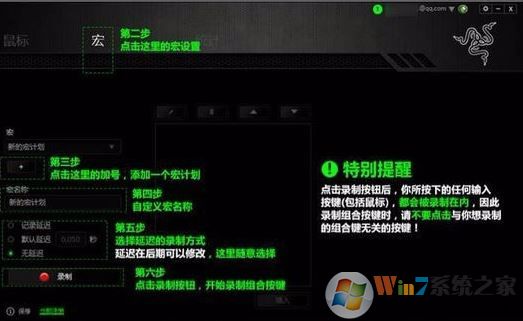 雷云驅動怎么用? 雷蛇鼠標宏設置方法!