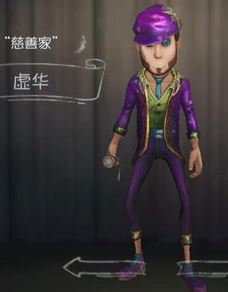 如何獲取第五人格慈善家虛華皮膚?(簡單的方法)