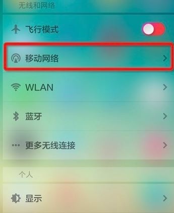 手機中的cmwap怎么設置?cmwap設置圖文教程