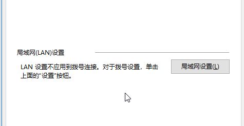 win10ie局域網設置怎么設置?ie的局域網設置方法