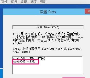 epsxe怎么設置?ePSXe模擬器配置圖文教程