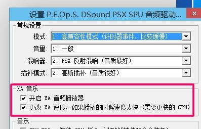 epsxe怎么設置?ePSXe模擬器配置圖文教程