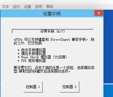 epsxe怎么設置?ePSXe模擬器配置圖文教程