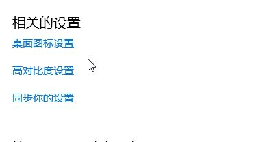 win10如何隱藏計算機圖標?教你隱藏計算機圖標的操作方法