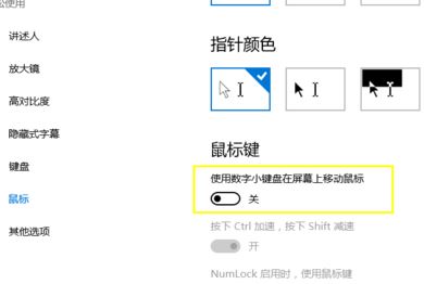 win10數字鍵盤不能用怎么辦?win10鍵盤輸入不了數字的解決方法