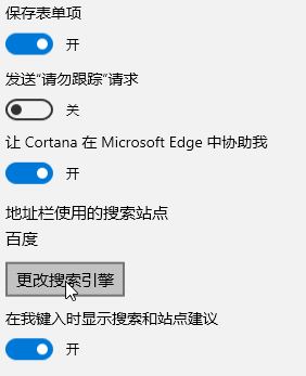 win10系統百度搜索刪不掉怎么辦?win10更新搜索引擎變百度的解決方法