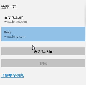 win10系統百度搜索刪不掉怎么辦?win10更新搜索引擎變百度的解決方法
