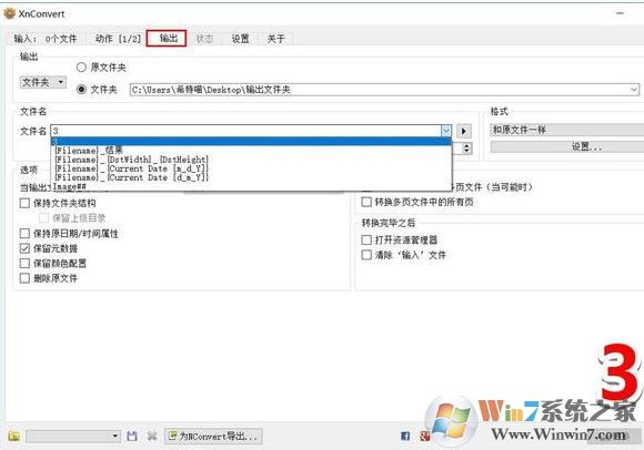 xnconvert怎么用?教你使用xnconvert批量處理圖片的方法