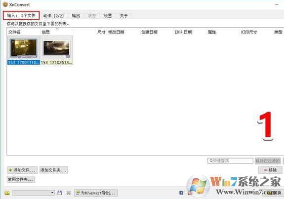 xnconvert怎么用?教你使用xnconvert批量處理圖片的方法