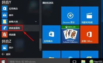 win10錄音權(quán)限怎么設(shè)置?教你在win10系統(tǒng)錄音的方法(含舊/新版win10)