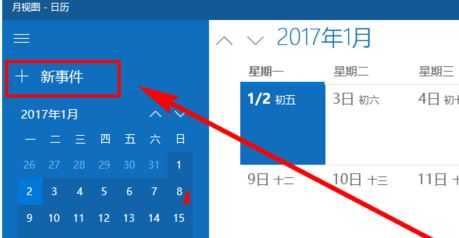 win10日歷定時提醒怎么用?win10 設(shè)置自動提醒圖文教程