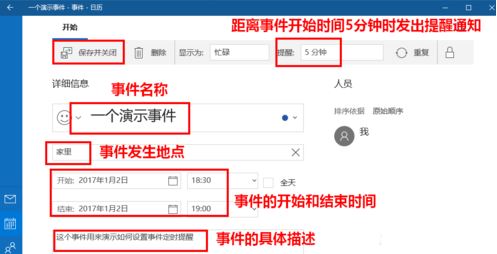 win10日歷定時提醒怎么用?win10 設(shè)置自動提醒圖文教程