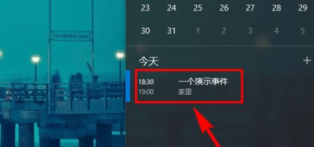 win10日歷定時提醒怎么用?win10 設(shè)置自動提醒圖文教程
