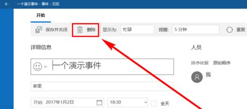 win10日歷定時提醒怎么用?win10 設(shè)置自動提醒圖文教程