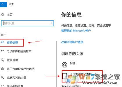 win10怎么更改賬戶頭像?win10賬戶頭像更換方式