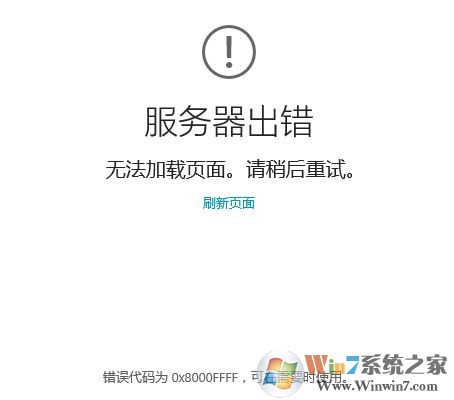 win10商店0x8000ffff怎么解決?win10系統(tǒng)商店服務(wù)器出錯(cuò)的解決方法