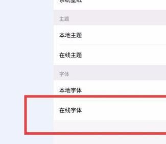 手機字體怎么改？安卓手機修改系統字體的方法