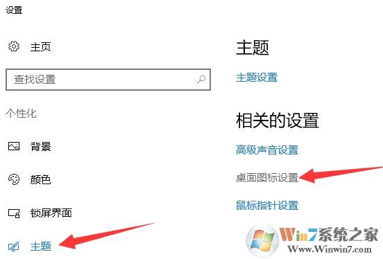 win10的更改桌面圖標(biāo)在哪?教你自定義桌面圖標(biāo)的方法