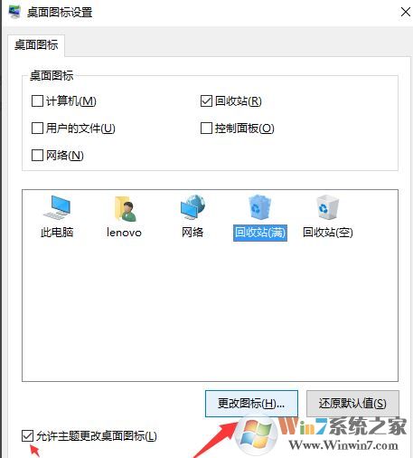 win10的更改桌面圖標(biāo)在哪?教你自定義桌面圖標(biāo)的方法