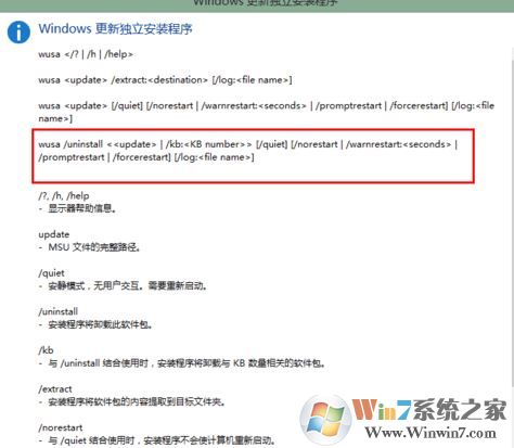 win10cmd卸載升級補丁怎么操作?通過命令提示符卸載win10更新補丁