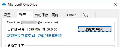 win10右下角onedriver圖標消失不見的解決方法