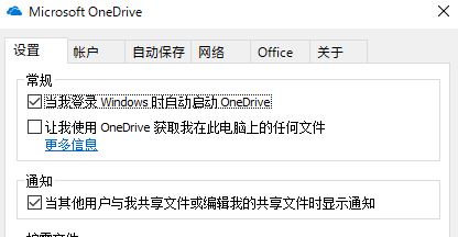 win10右下角onedriver圖標消失不見的解決方法