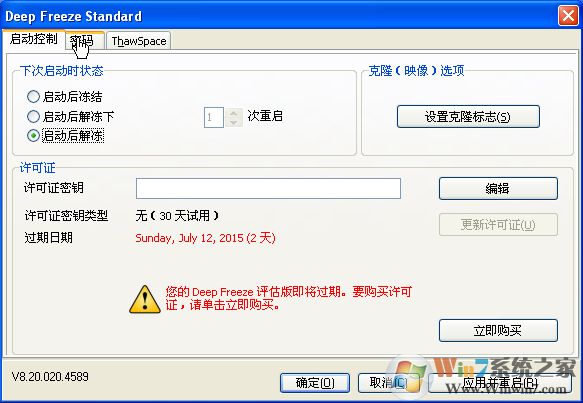 冰點還原設置界面