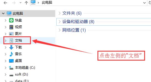 win10我的文檔路徑怎么改?win10自定義我的文檔路徑的設置方法