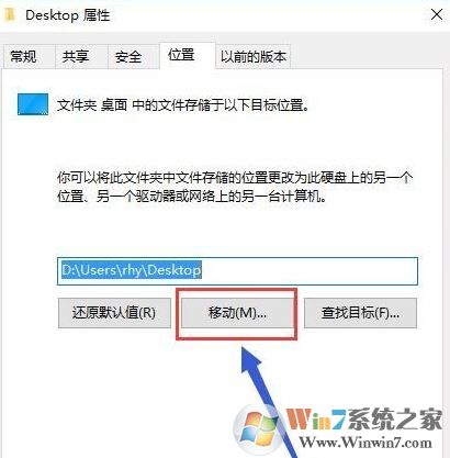 win10怎么改桌面路徑？win10修改桌面路徑的詳細操作方法
