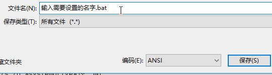 .bat文件怎么創建？教你制作bat批處理文件的方法