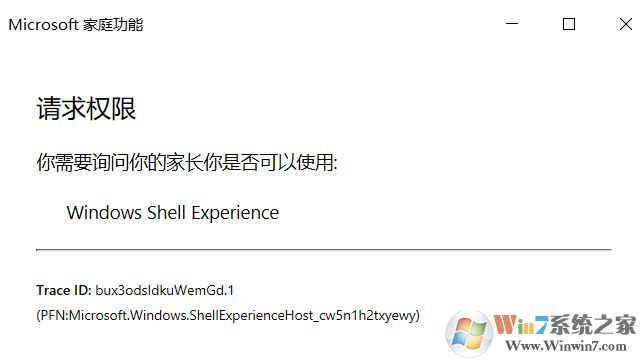 win10每次開機彈出:Windows Shell Experience請求權限的解決方法
