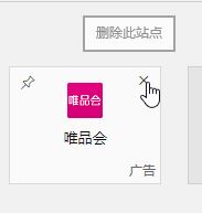 win10 Edge瀏覽器“熱門站點”標簽的詳細使用教程(添加刪除移動)