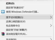 Win10授于訪問權(quán)限怎么刪除？圖解