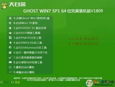 大白菜系統GHOST WIN7 64位完美裝機版V1809