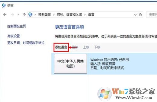 win10系統語言包怎么下載？win10添加語言包的操作方法