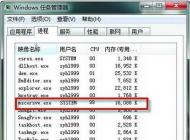 教你Win7 mscorsvw.exe進程CPU占用高怎么解決？