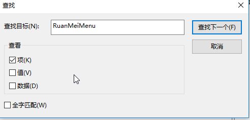 win10系統打開方式里有失效的程序怎么辦?清理右鍵無效打開方式的方法