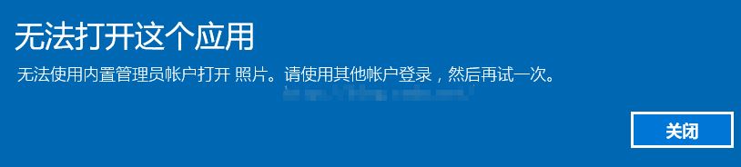 win10內部管理員無法激活此應用程序怎么辦?(已完美解決)
