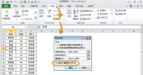 excel去重怎么操作?教你在excel數(shù)據(jù)去重的詳細(xì)操作方法