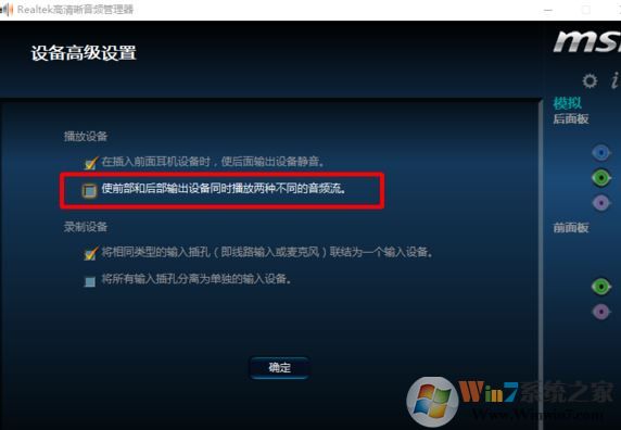 win10電腦怎么切換音箱？win10后置前置切換方法