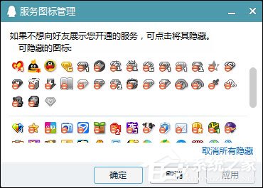 QQ圖標怎么點亮？QQ點亮圖標大全2017