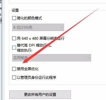 win10禁止全屏優(yōu)化在哪里?win10開(kāi)啟全屏優(yōu)化的操作方法