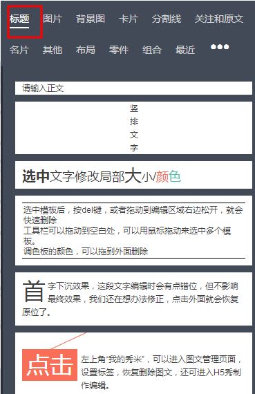 秀米編輯器怎么用?小編教你秀米編輯器排版的操作方法