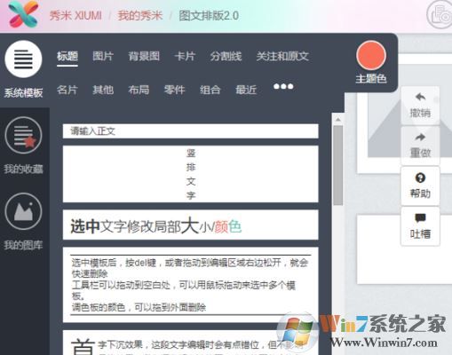 秀米編輯器怎么用?小編教你秀米編輯器排版的操作方法